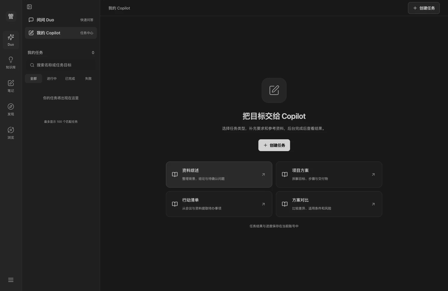 Copilot 任务中心