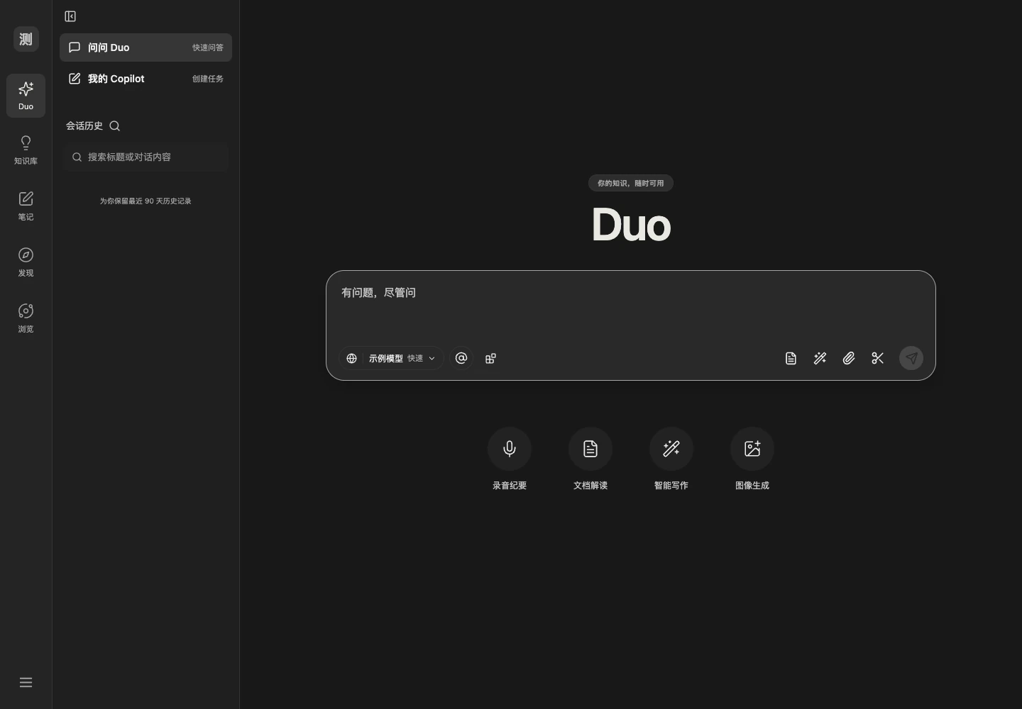 Duo 首页（夜晚）：中央 Duo 文字，以及录音纪要、文档解读、智能写作、图像生成