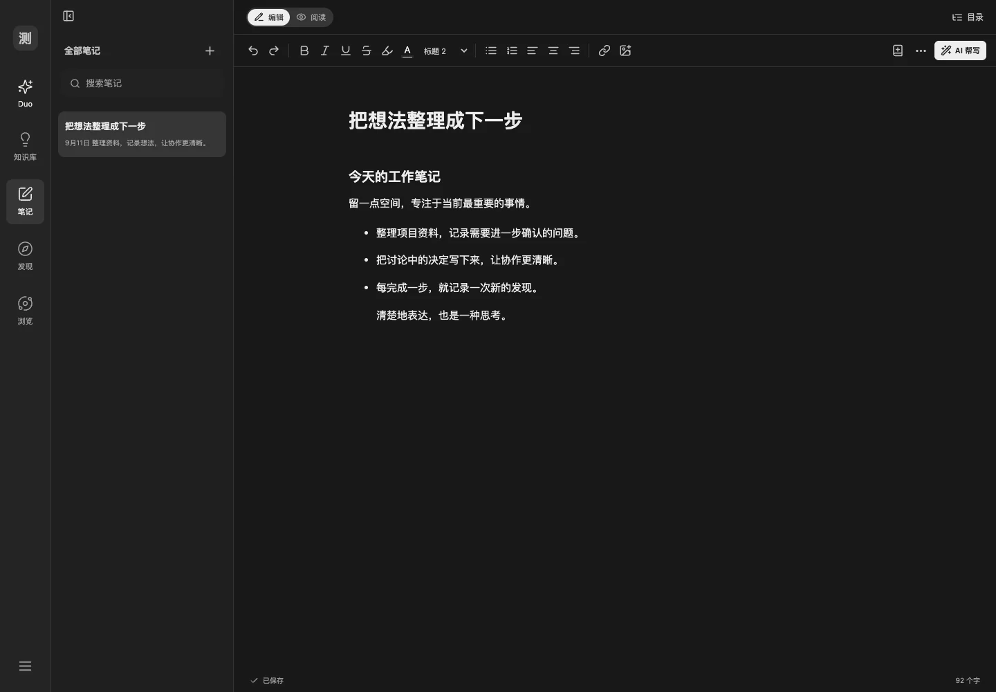 笔记编辑器
